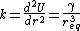  k = \frac{d^{2}U}{dr^{2}} = \frac{\gamma}{r_{eq}^{3}} 